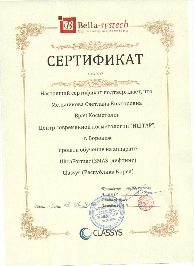 Лицензия / сертификат №43